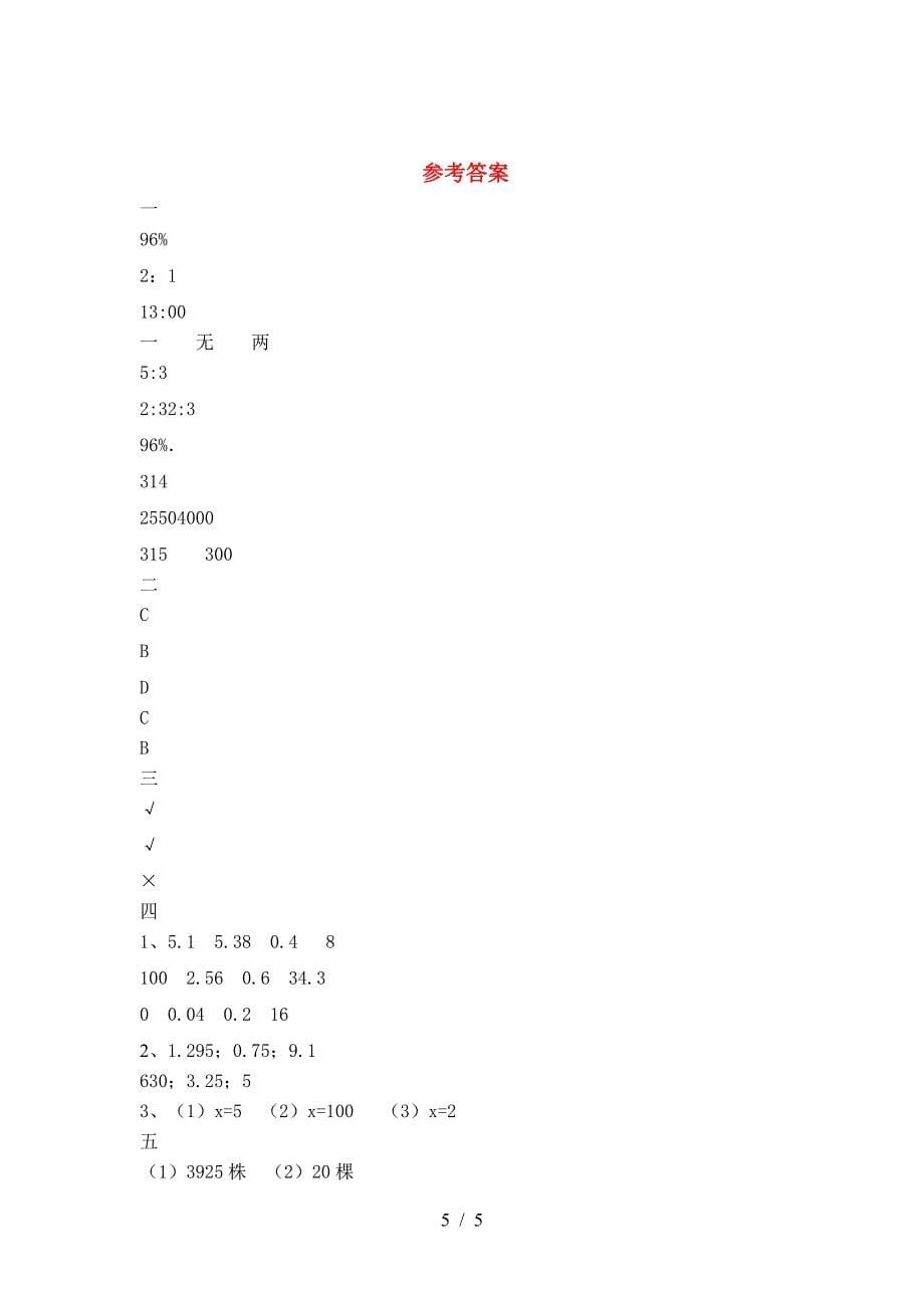 2021年部编版六年级数学下册期末知识点及答案.doc_第5页