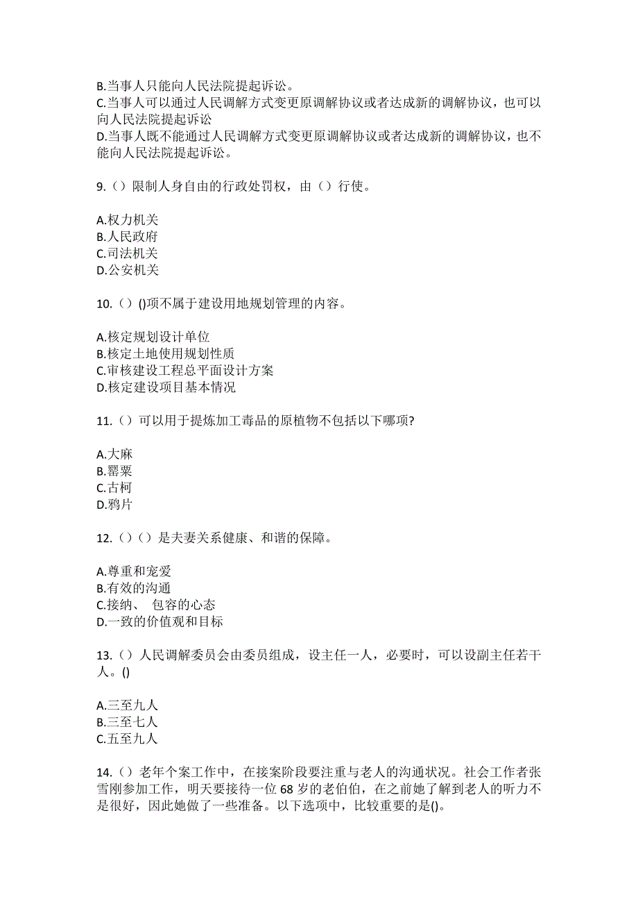 2023年山东省烟台市蓬莱区村里集镇南花夼村社区工作人员（综合考点共100题）模拟测试练习题含答案_第3页