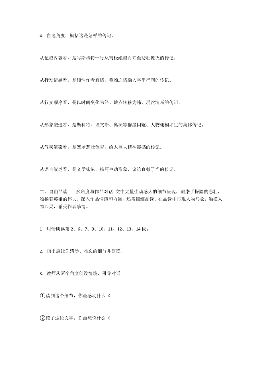 伟大的悲剧教学设计ABC_第2页