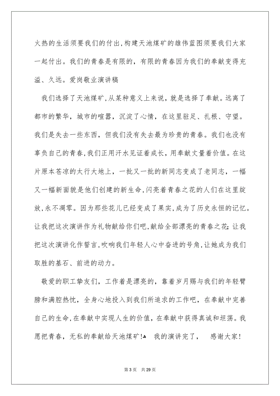 幻想演讲稿通用15篇_第3页