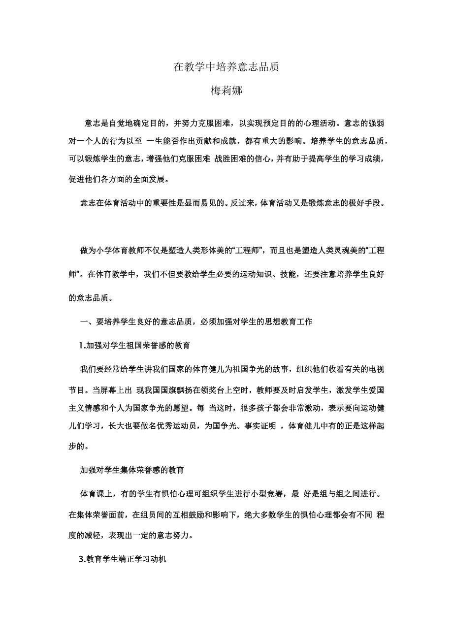 在教学中培养意志品质[1].docx_第1页