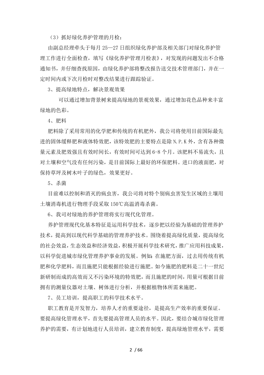 绿化养护技术标书.doc_第4页