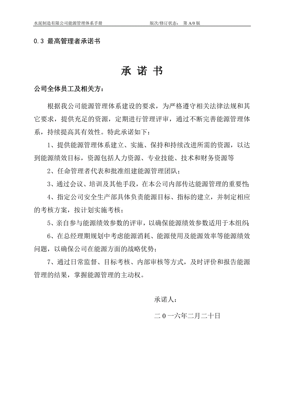 水泥公司能源管理体系手册_第4页