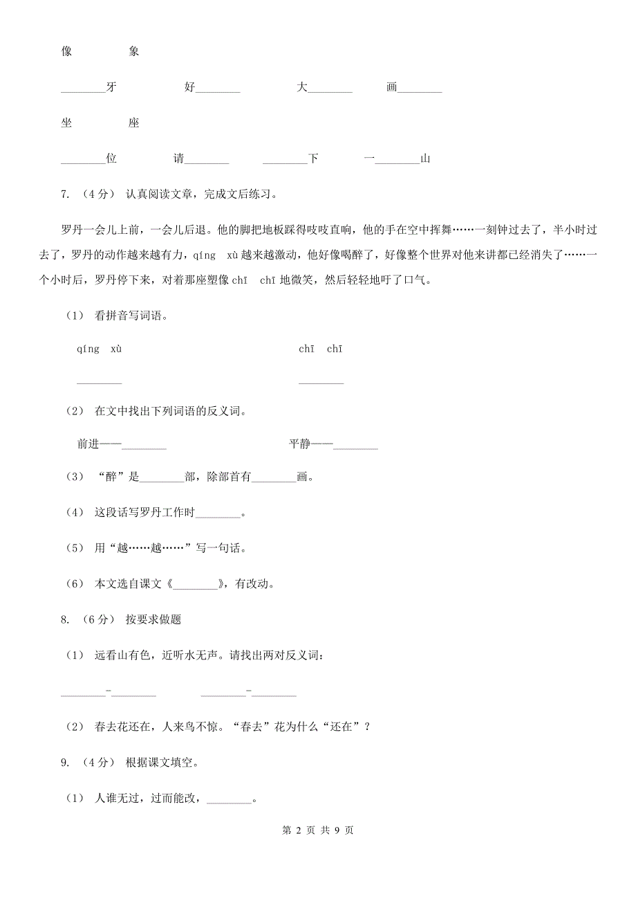 吉林省松原市三年级下学期语文第一次月考试卷_第2页