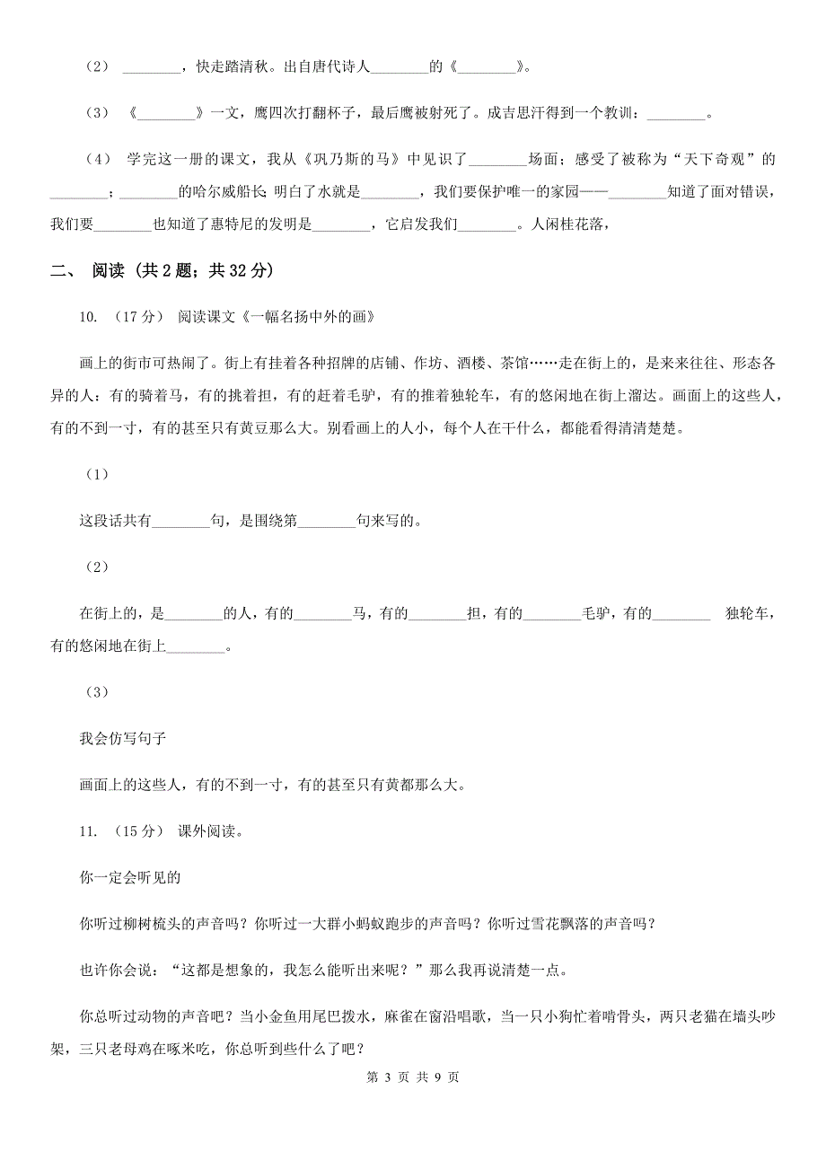 吉林省松原市三年级下学期语文第一次月考试卷_第3页