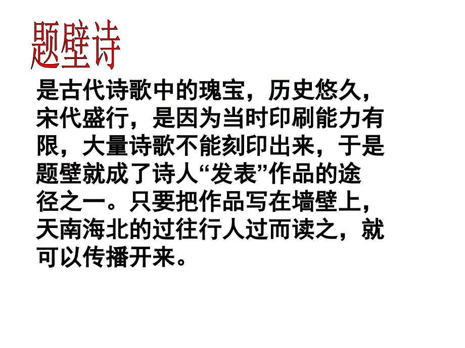 语文四年级上人教新课标25古诗两首题西林壁游山西村课件_第4页