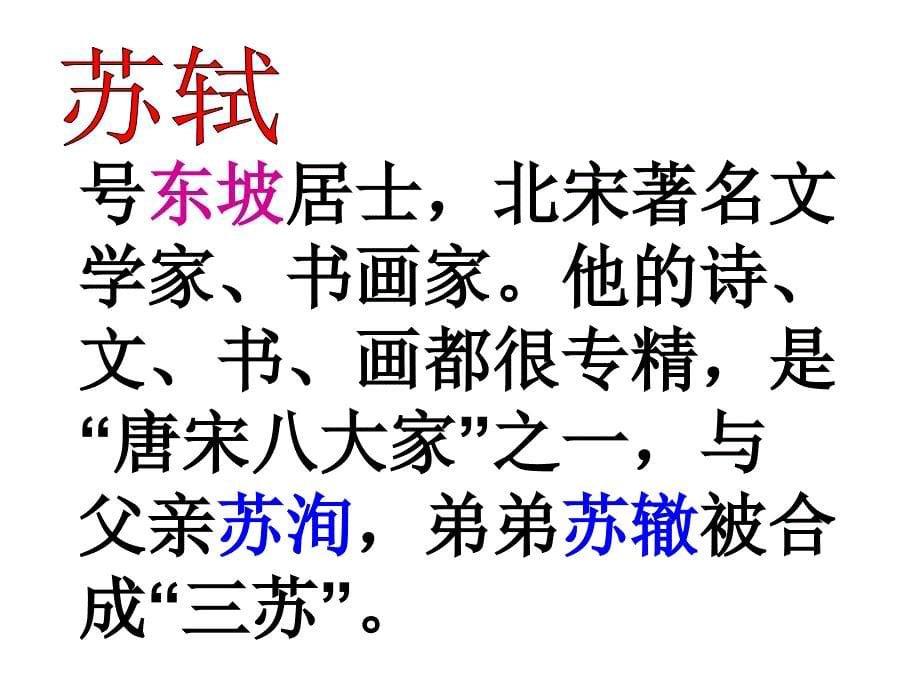 语文四年级上人教新课标25古诗两首题西林壁游山西村课件_第5页