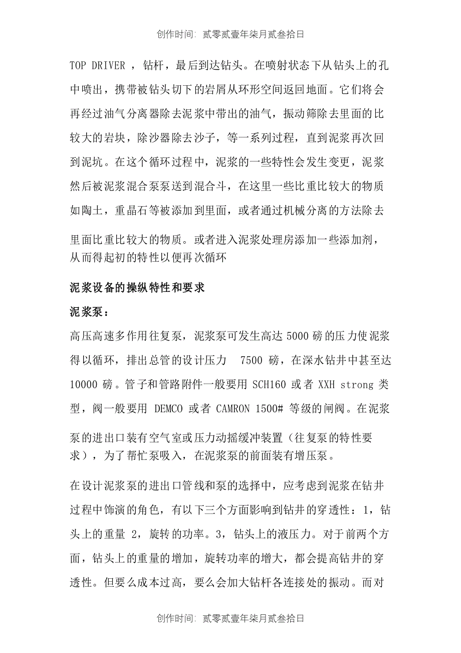 钻井系统简介_第2页