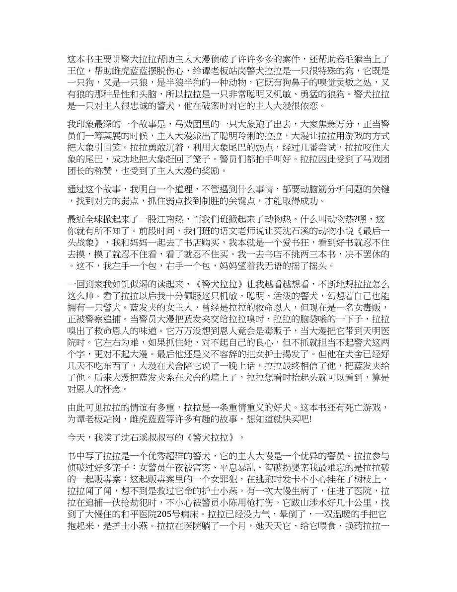 《警犬拉拉》读后感300字10篇.docx_第2页