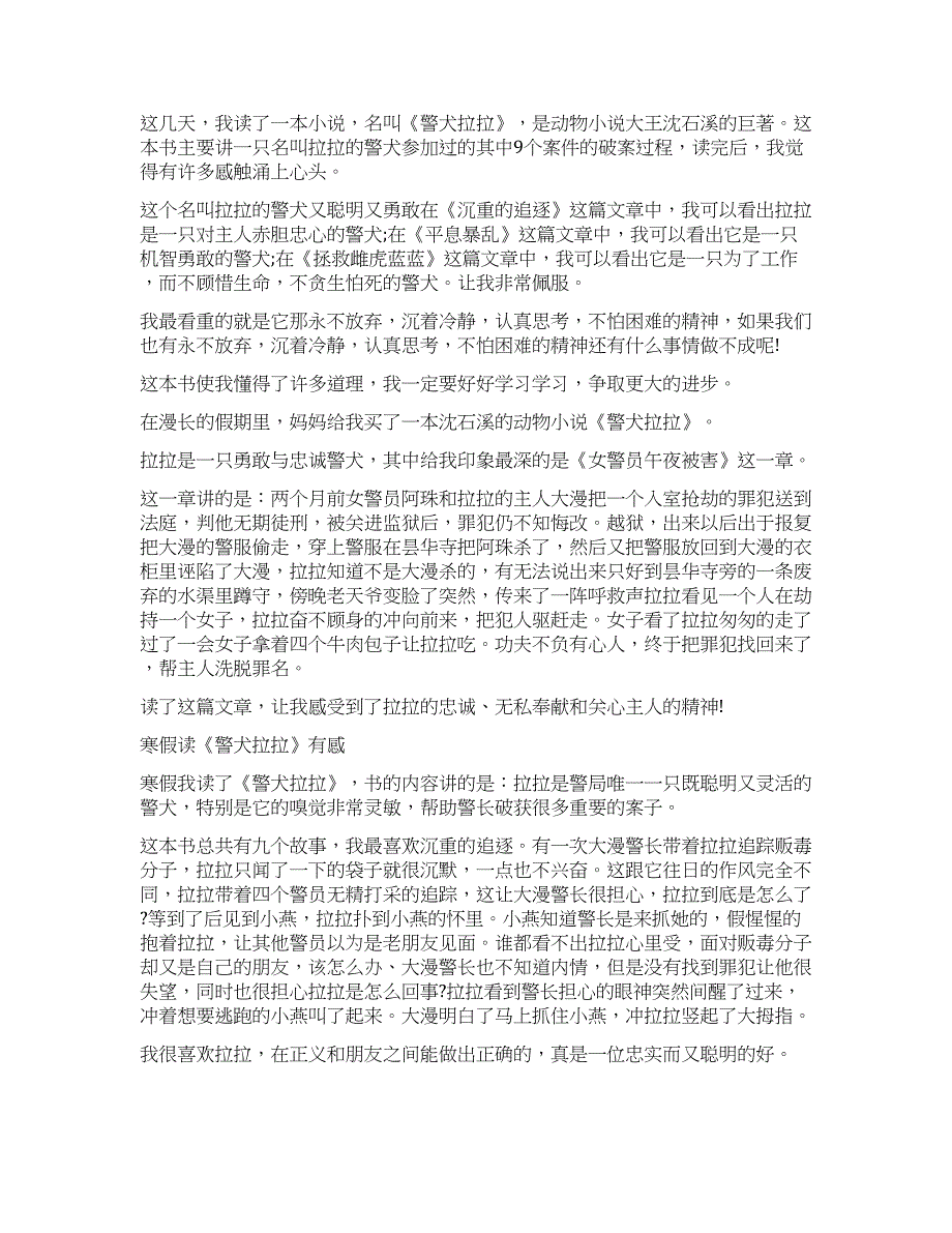 《警犬拉拉》读后感300字10篇.docx_第4页