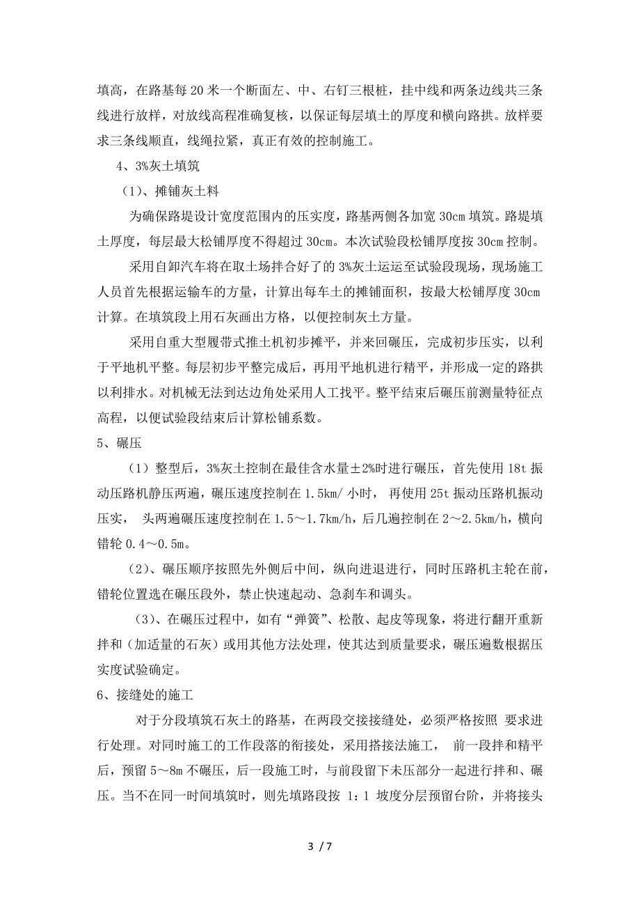 路基灰土施工技术交底一级_第3页