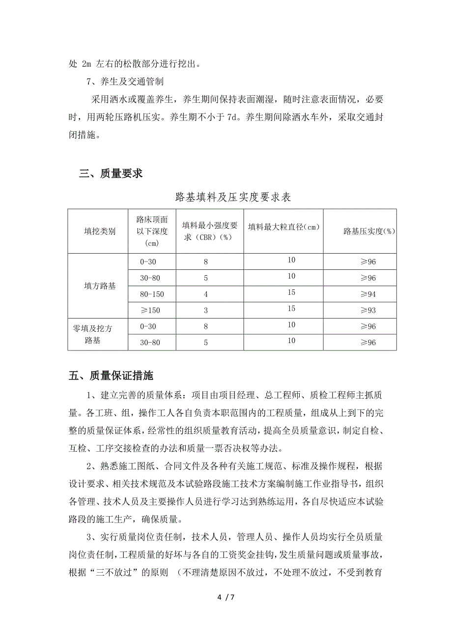 路基灰土施工技术交底一级_第4页