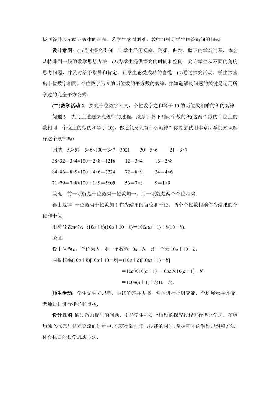 八年级上册 运算规律数学活动教案_第4页