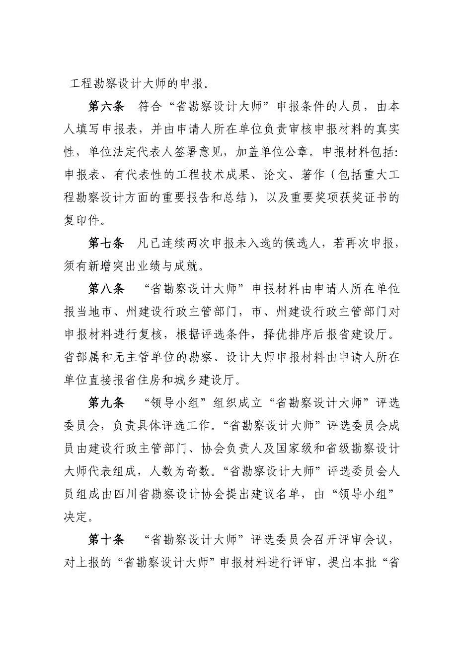 四川工程勘察设计大师评选办法 第一条为了激发广大工程勘察设计_第3页