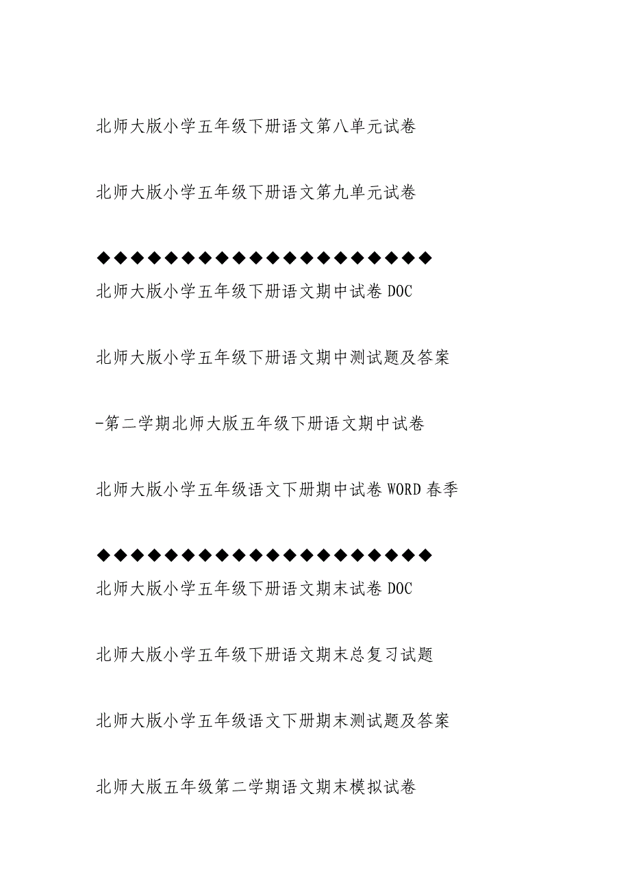 北师大版小学五年级下册语文单元检测题期中试题期末试卷全部_第3页