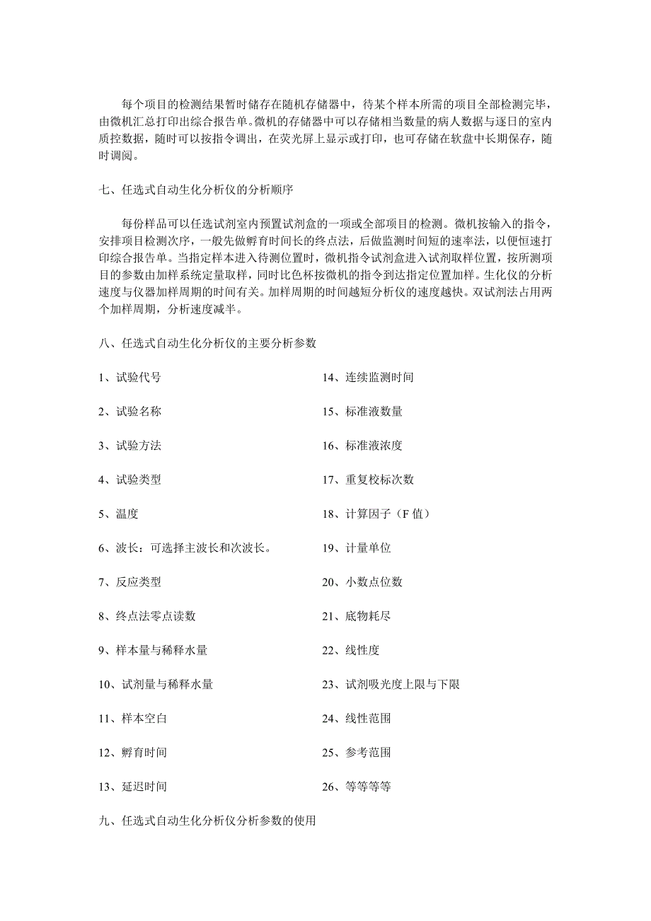 自动生化分析仪的原理、构成及使用.doc_第4页