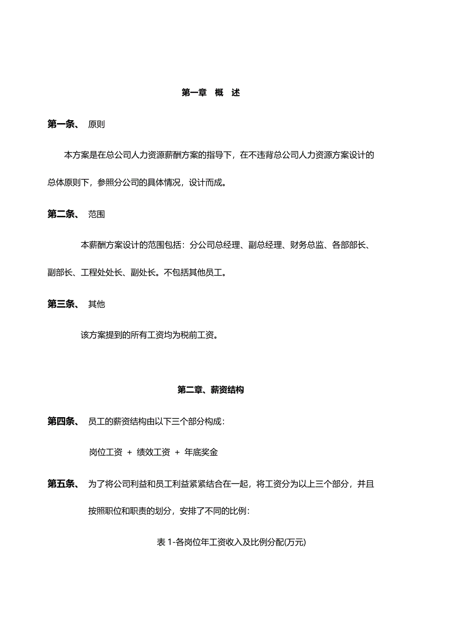 xx公司分公司关键岗位薪酬设计方案(1)_第3页