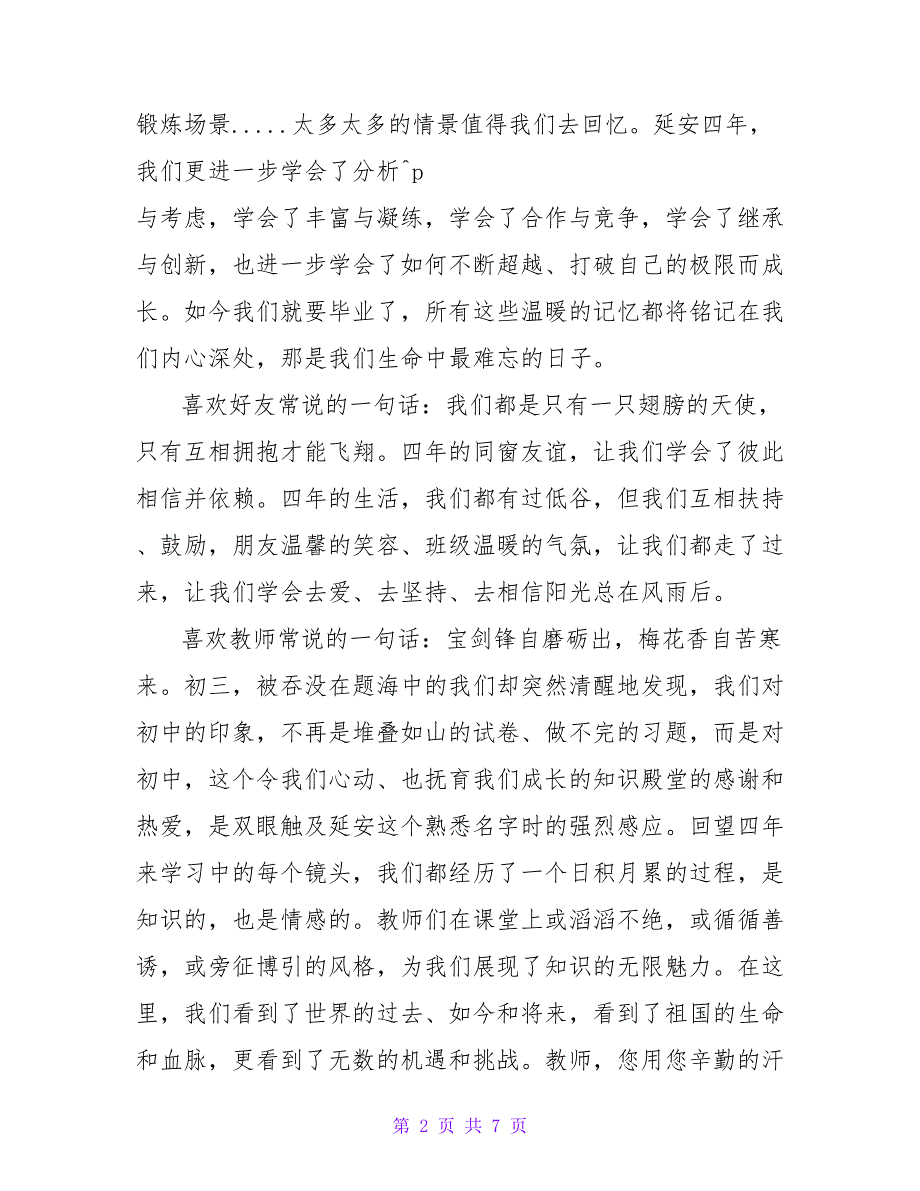 小学生毕业典礼感言.doc_第2页