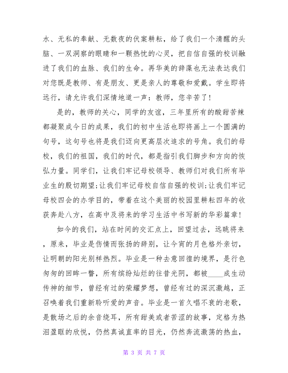 小学生毕业典礼感言.doc_第3页