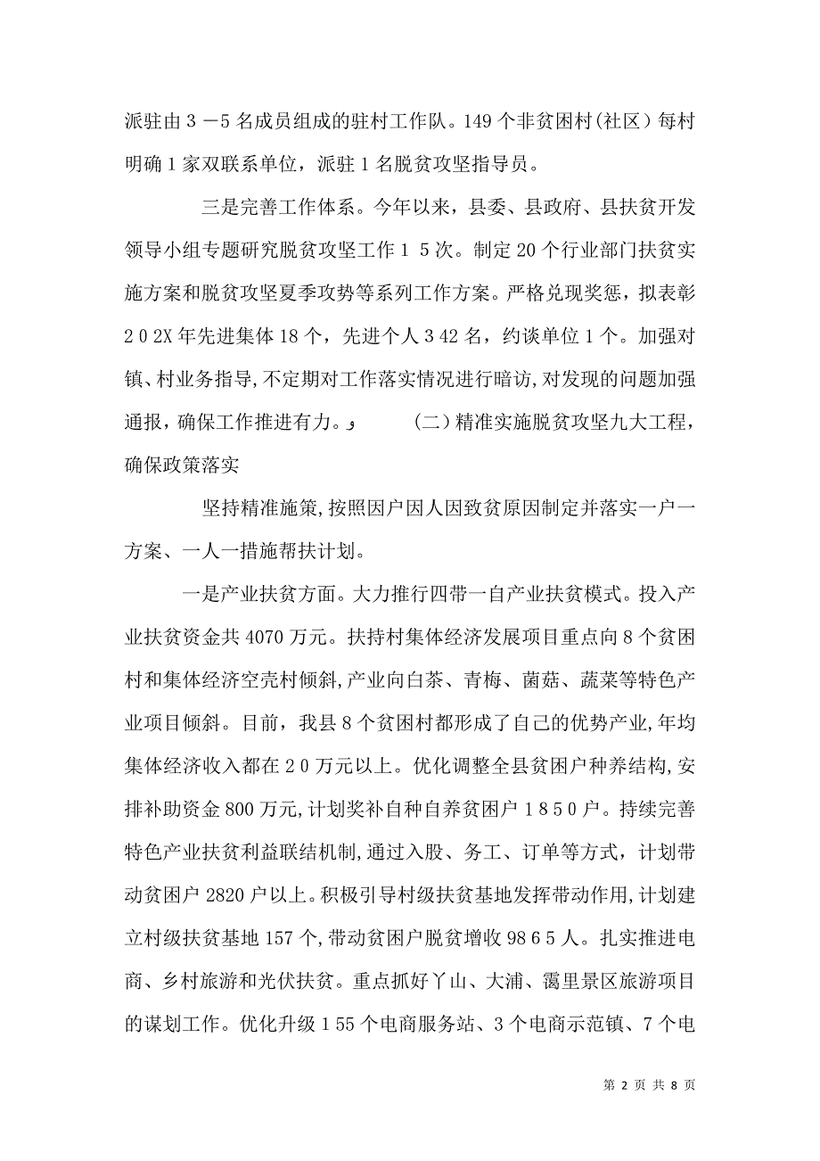 扶贫办上半年工作总结及下半年工作计划2_第2页