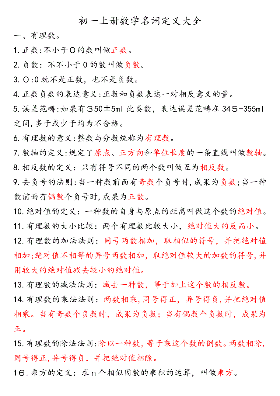 初一上册数学名词定义大全_第1页