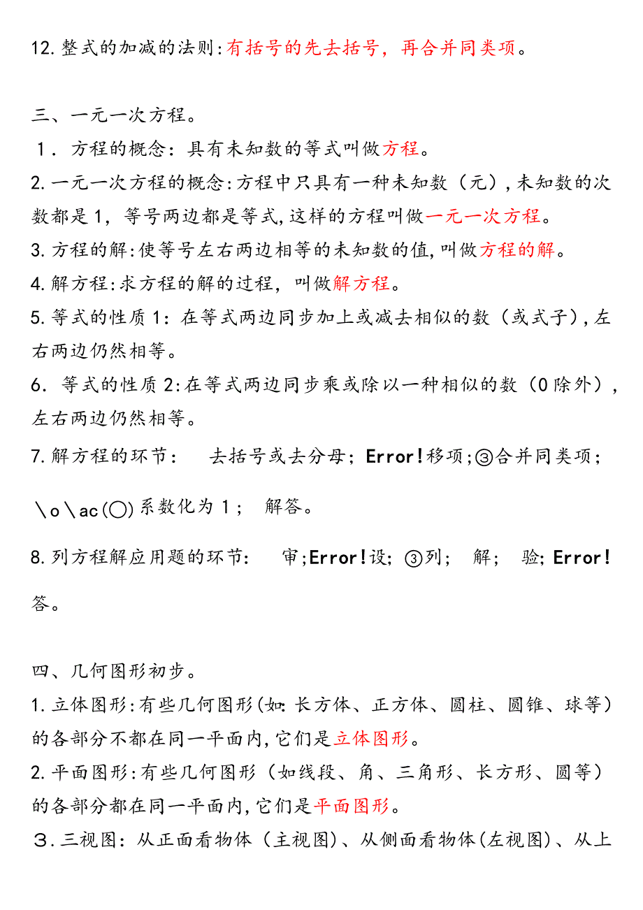 初一上册数学名词定义大全_第3页