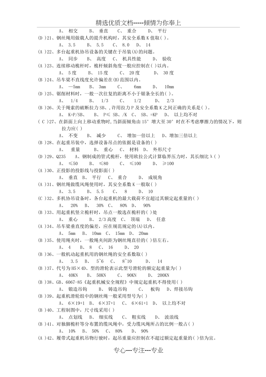 起重工技能考试题库(共90页)_第2页