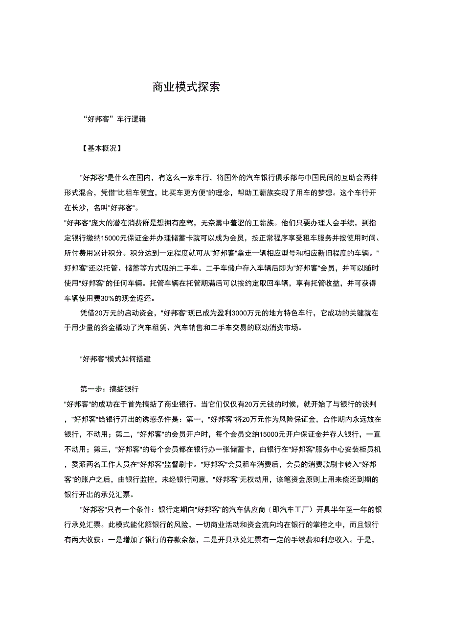 商业模式探索_第1页