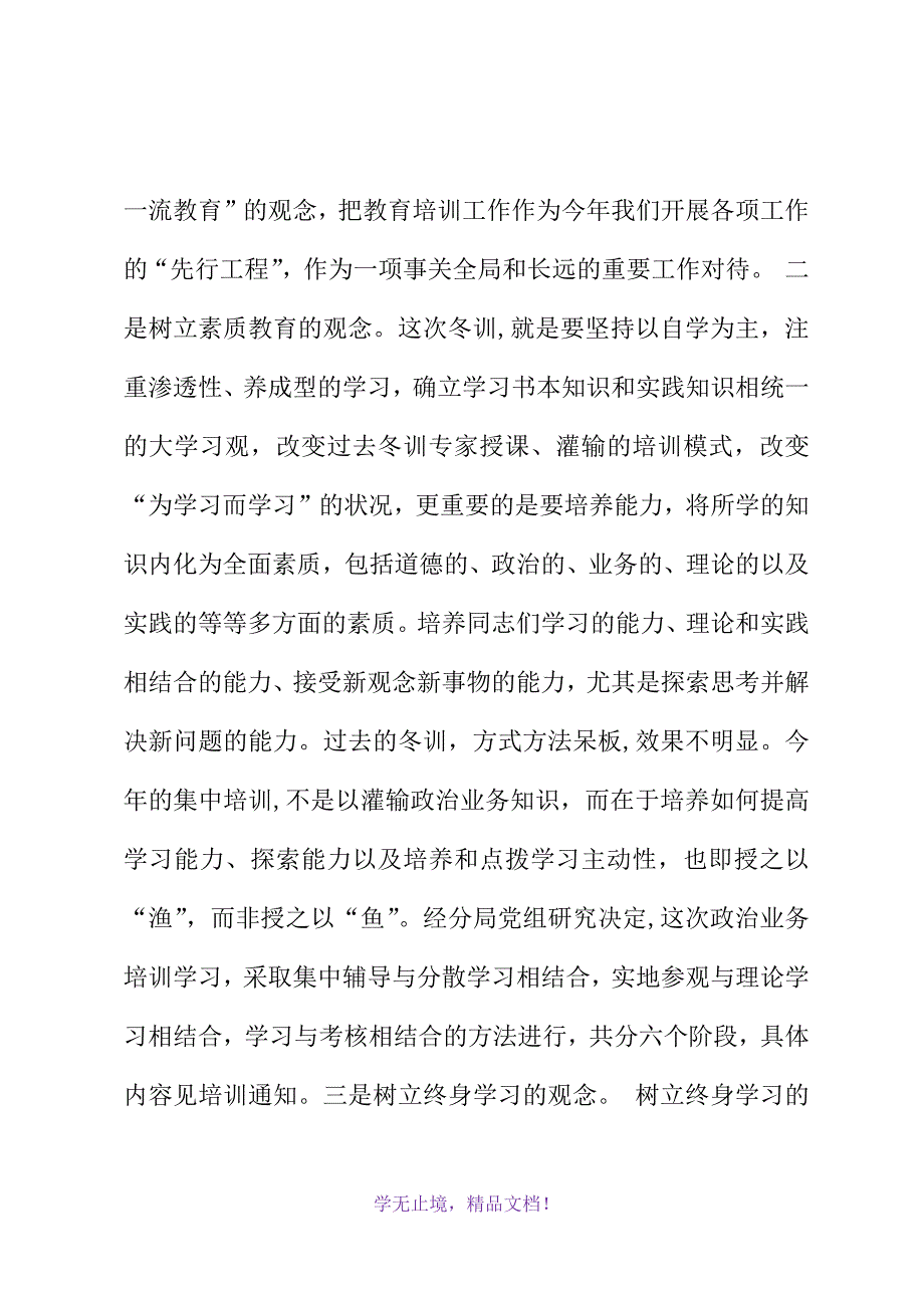 工商局长在2021年政治业务培训动员(WORD版).docx_第4页