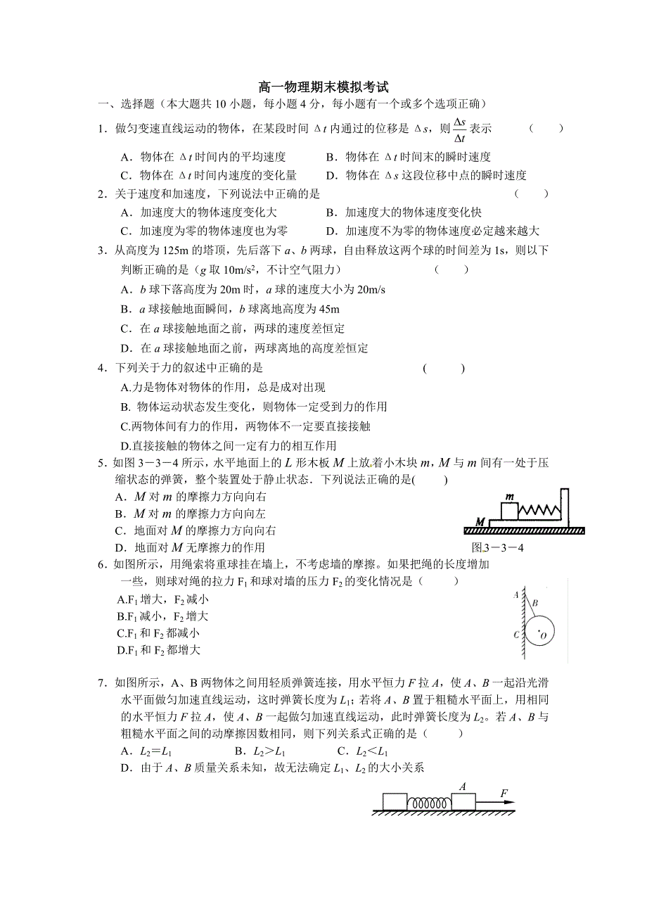 必修1期末复习（一）.doc_第1页