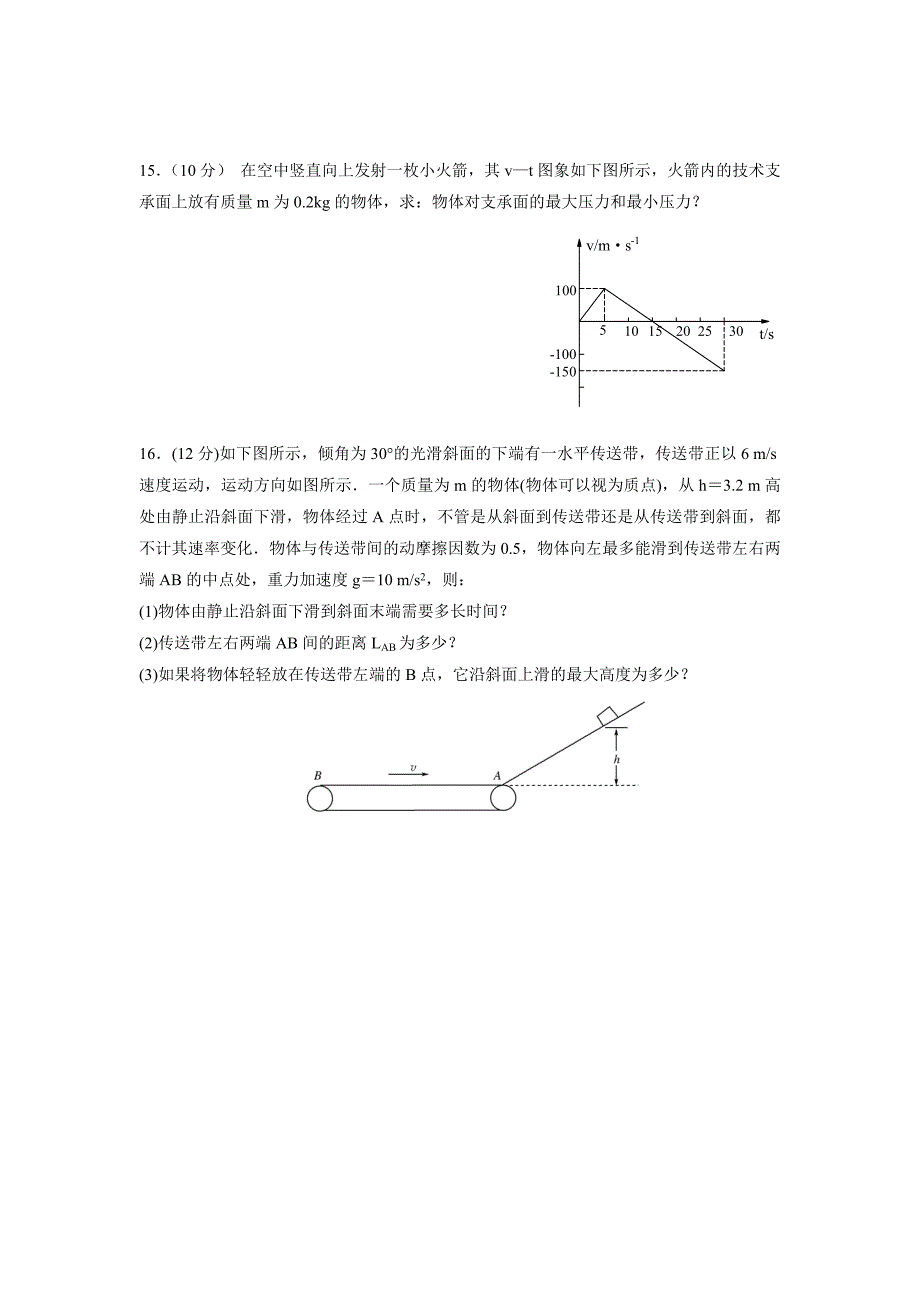 必修1期末复习（一）.doc_第4页