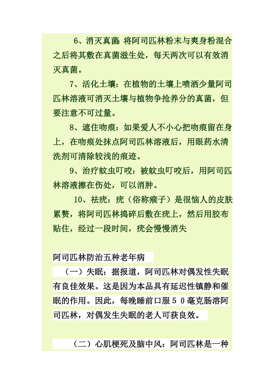 阿司匹林的十大生活妙用.doc_第2页