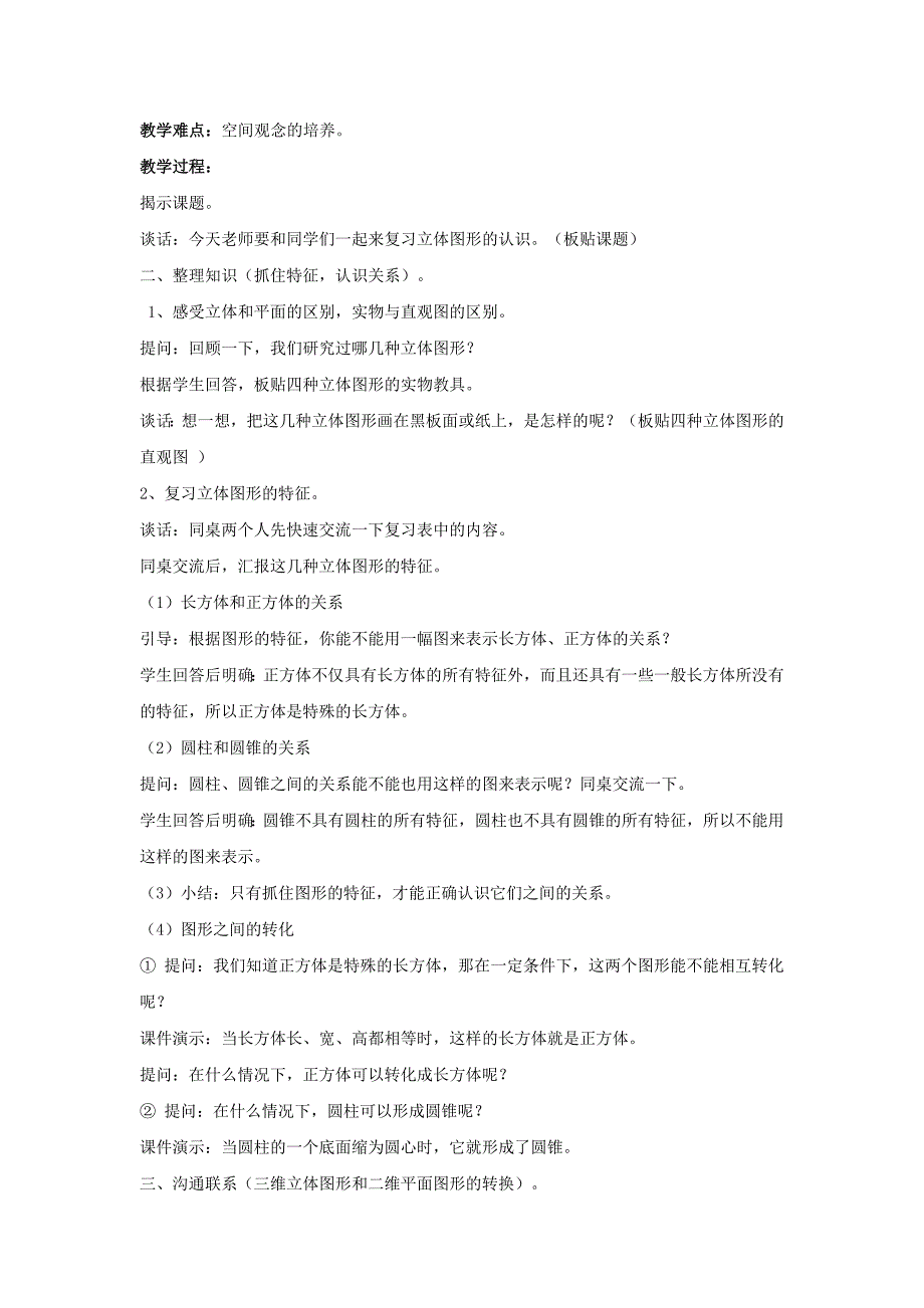 2022年六年级数学下册 7.2.2 平面图形的认识（2）教案 苏教版_第4页