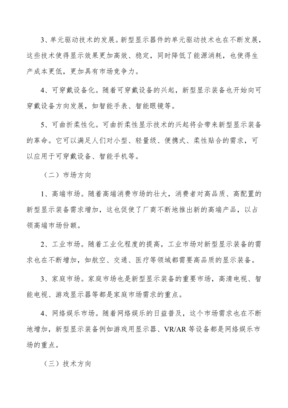 新型显示装备智能制造产业基地项目经济效益和社会效益_第2页