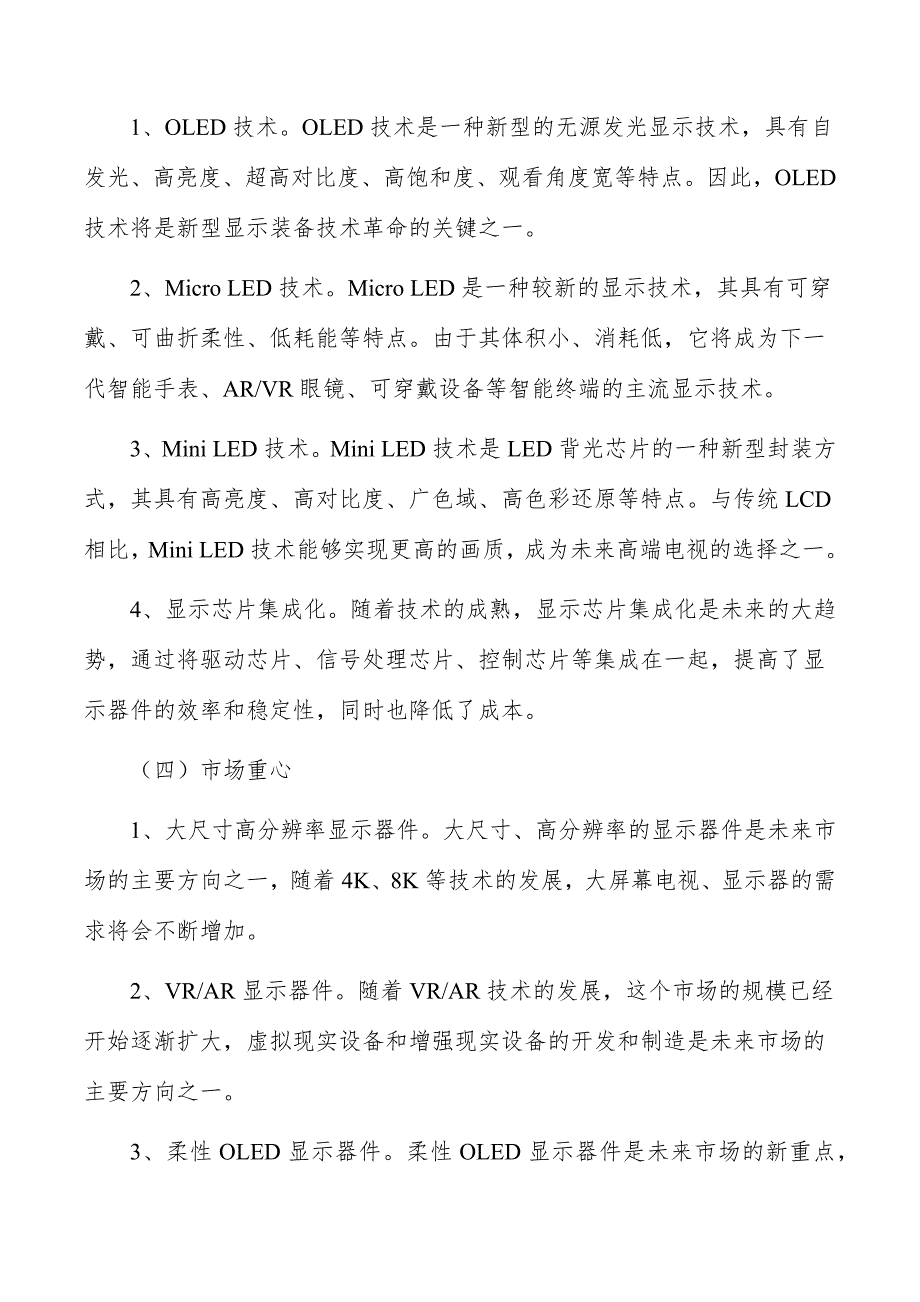 新型显示装备智能制造产业基地项目经济效益和社会效益_第3页