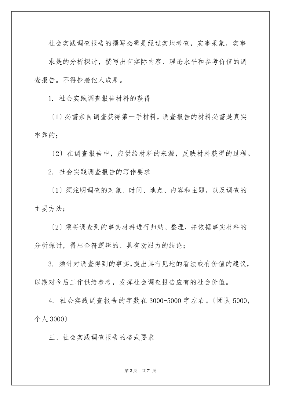 2023年大学生社会实践调查报告45.docx_第2页