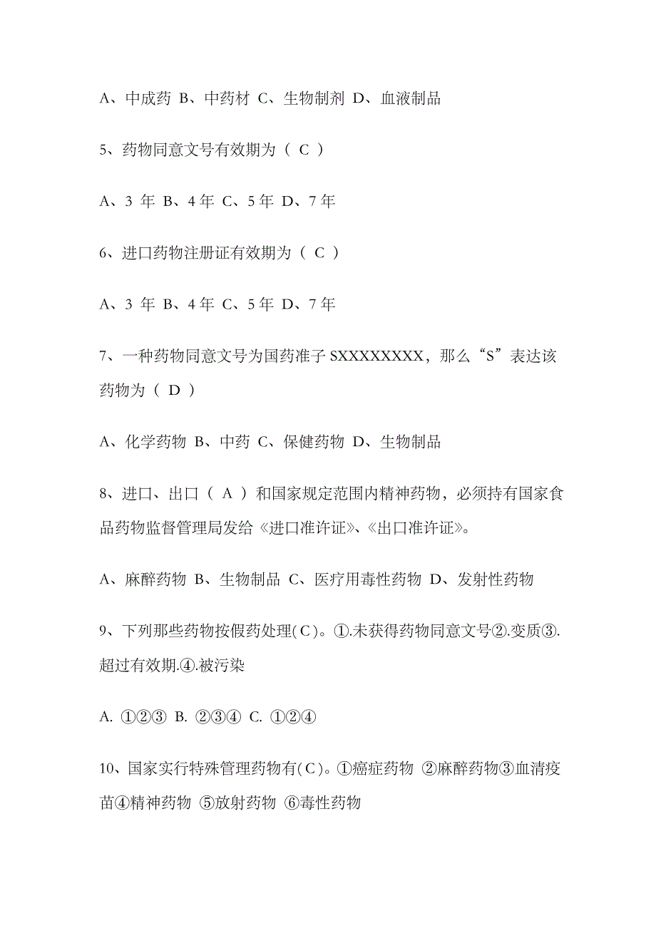 2023年药品竞赛试题及答案_第2页