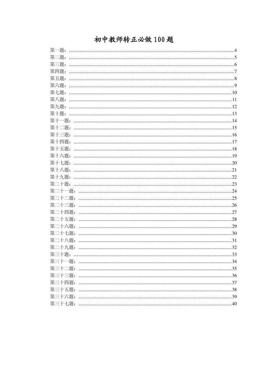 初联难度几何题100道_第1页