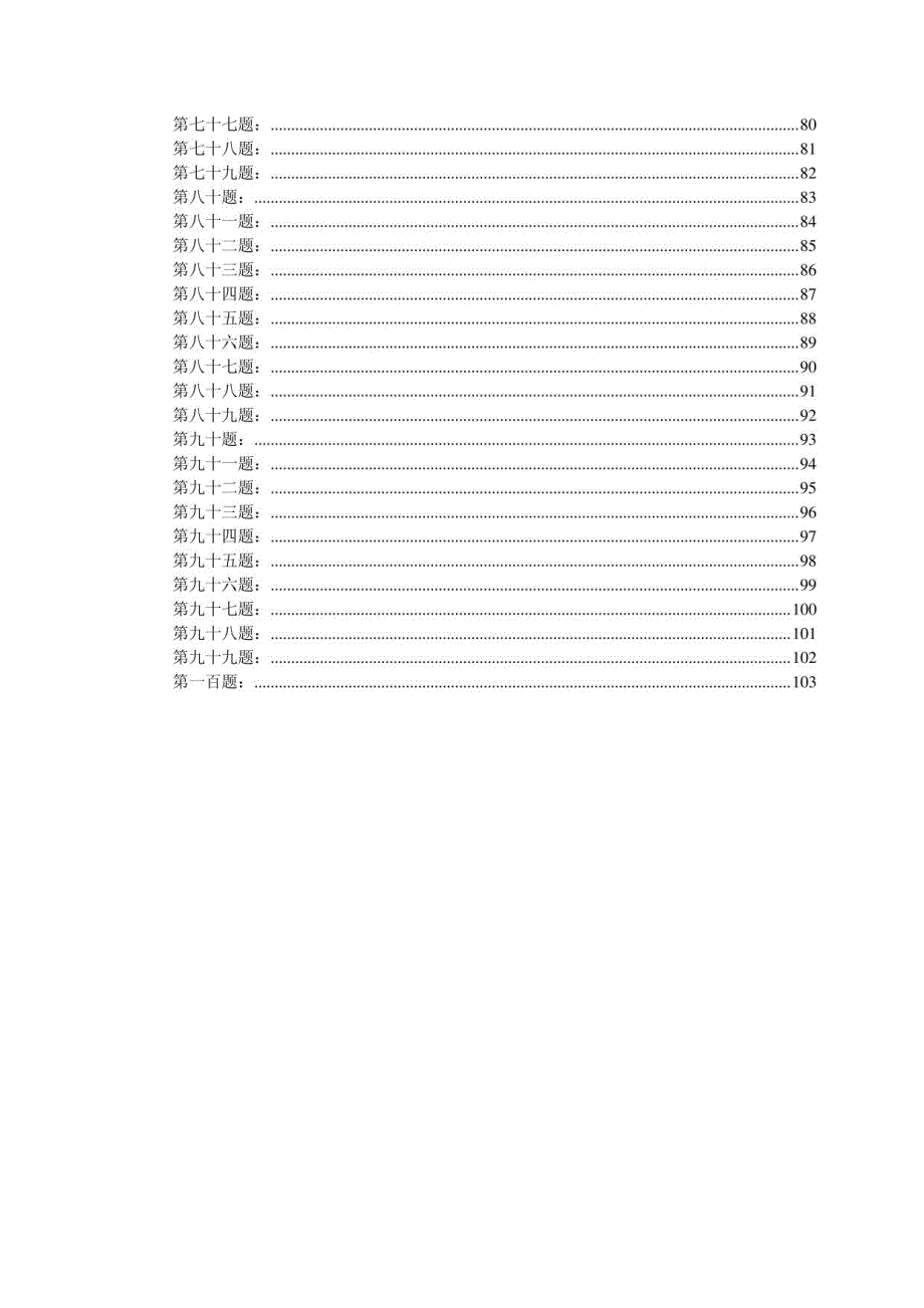 初联难度几何题100道_第3页