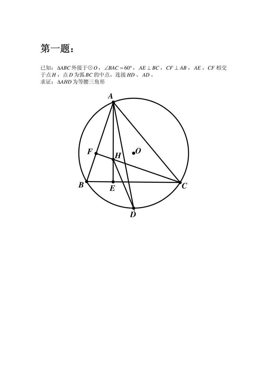 初联难度几何题100道_第4页