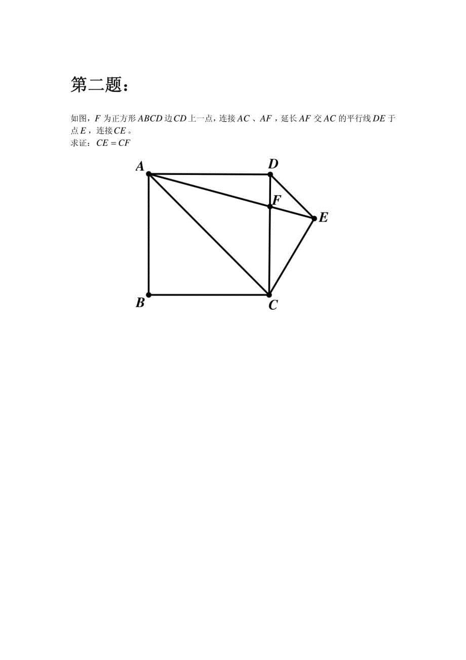 初联难度几何题100道_第5页