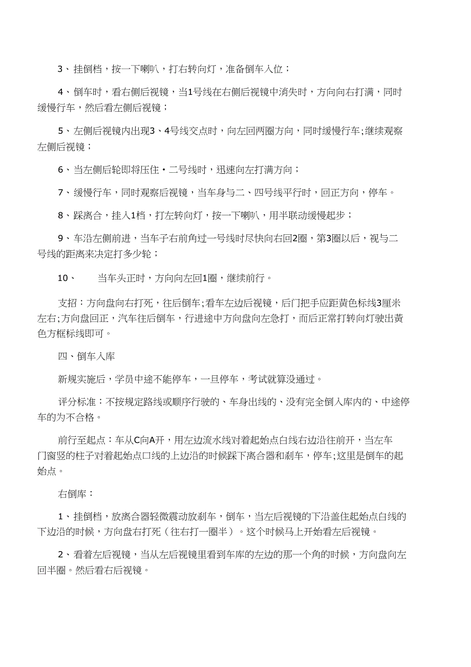 2016科目二的驾考技巧解析_第2页