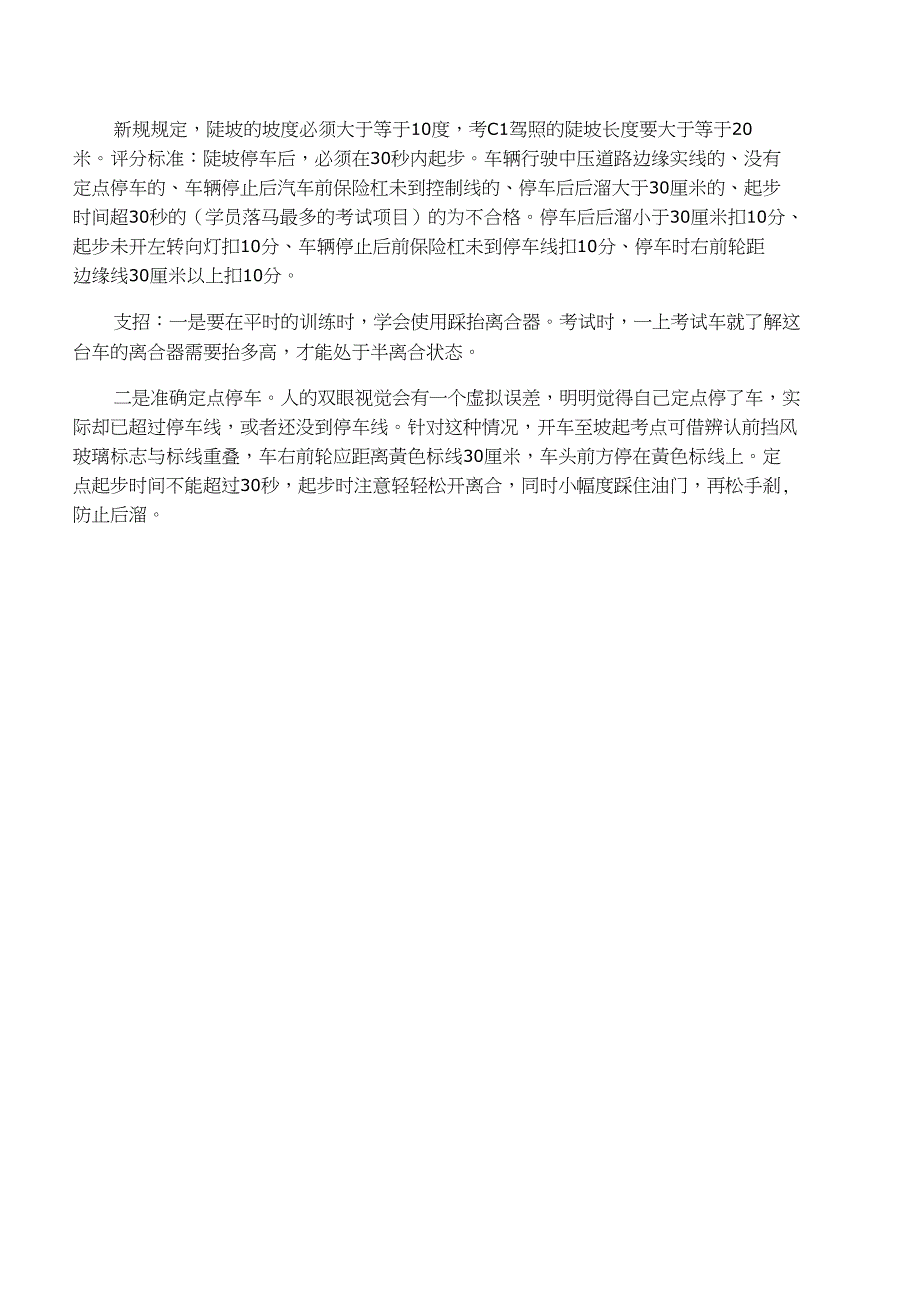 2016科目二的驾考技巧解析_第4页