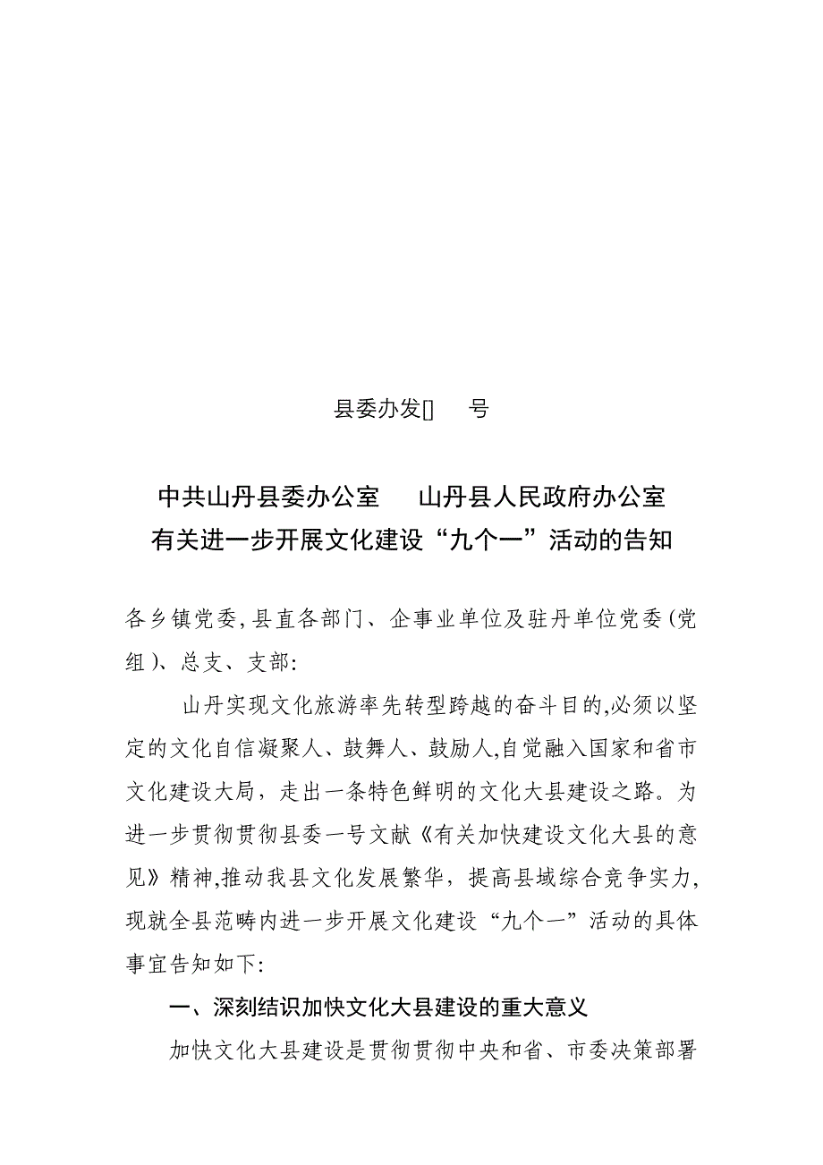 深入开展文化建设九个一活动_第1页