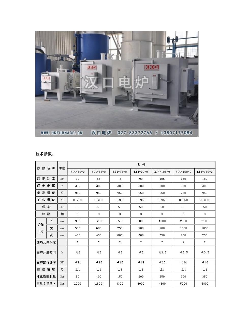 稀土、催化剂焙烧炉.doc_第2页