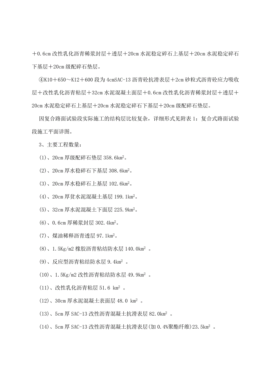 r13标复合式路面施工总结_第3页