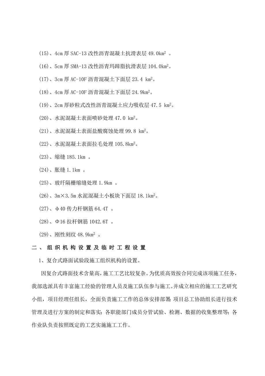 r13标复合式路面施工总结_第4页