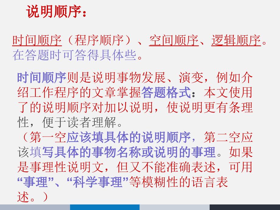 初中语文(说明文)阅读答题技巧_第4页