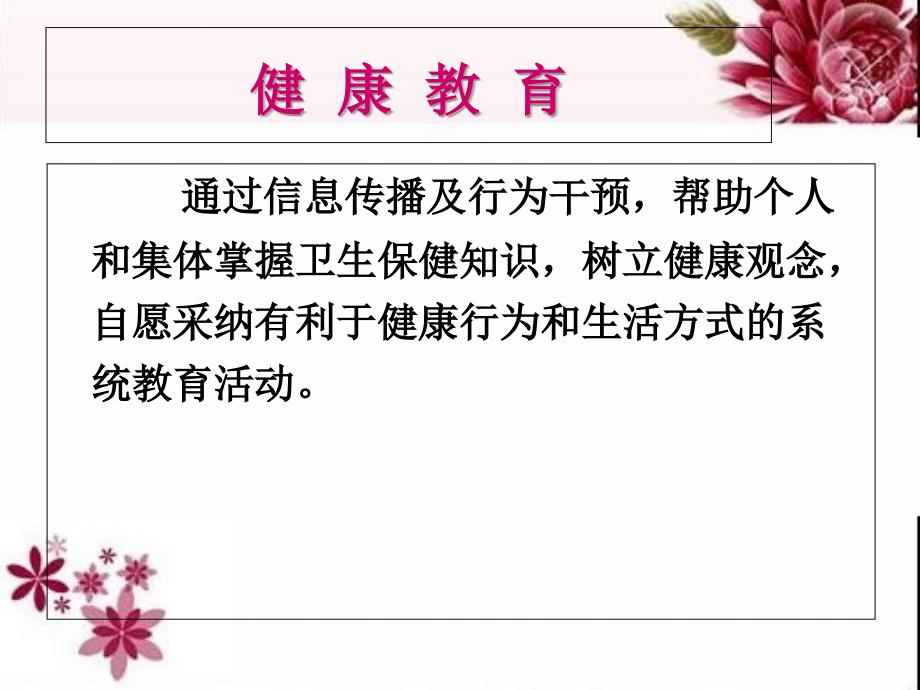 如何做好患者的健康教育与康复指导oimc精选文档_第2页