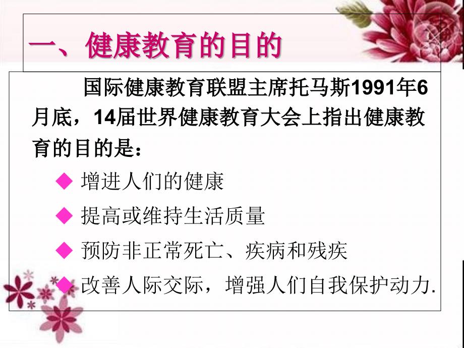 如何做好患者的健康教育与康复指导oimc精选文档_第3页